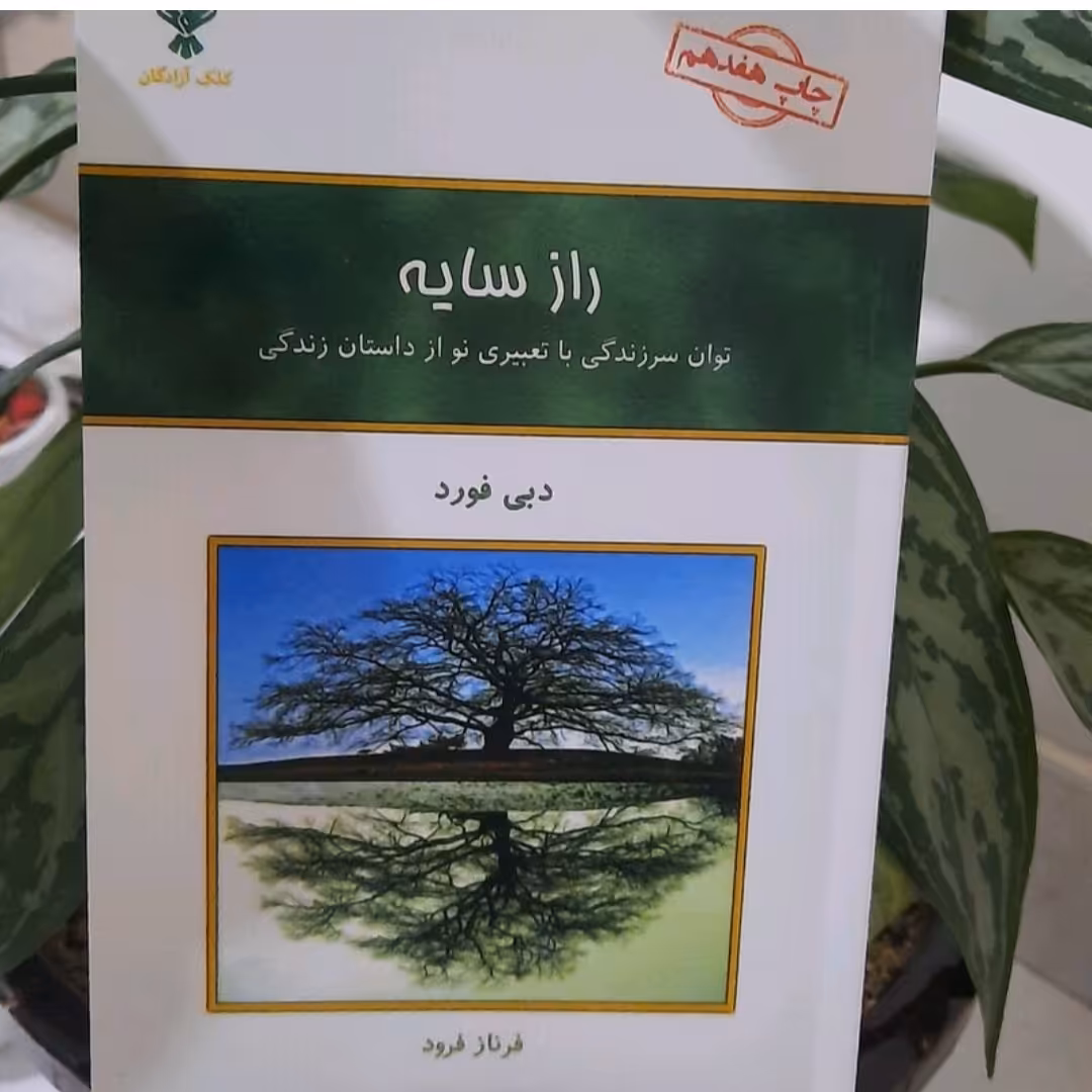 کتاب راز سایه