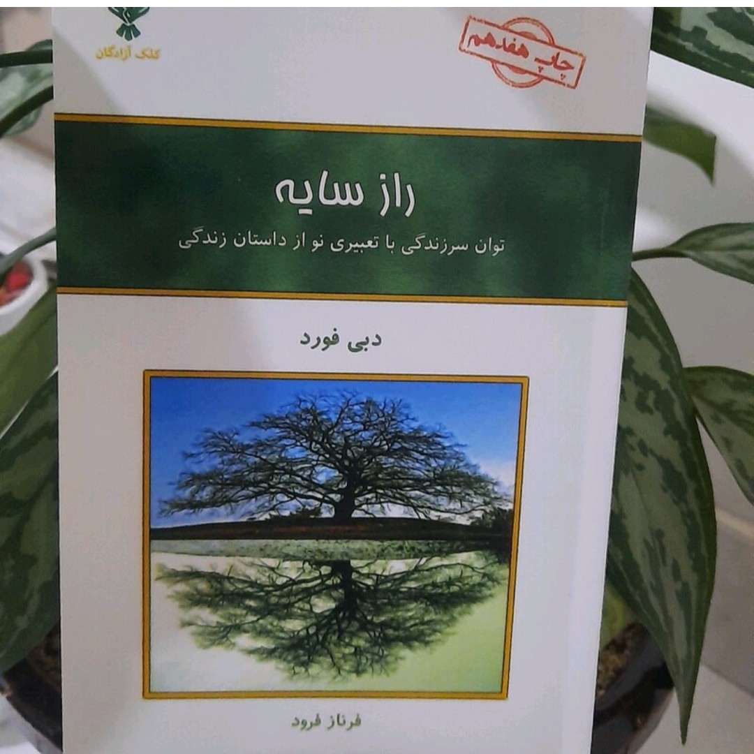 کتاب راز سایه
