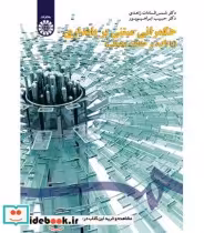 قیمت و خرید کتاب حکمرانی مبتنی بر پایداری | ایده بوک
