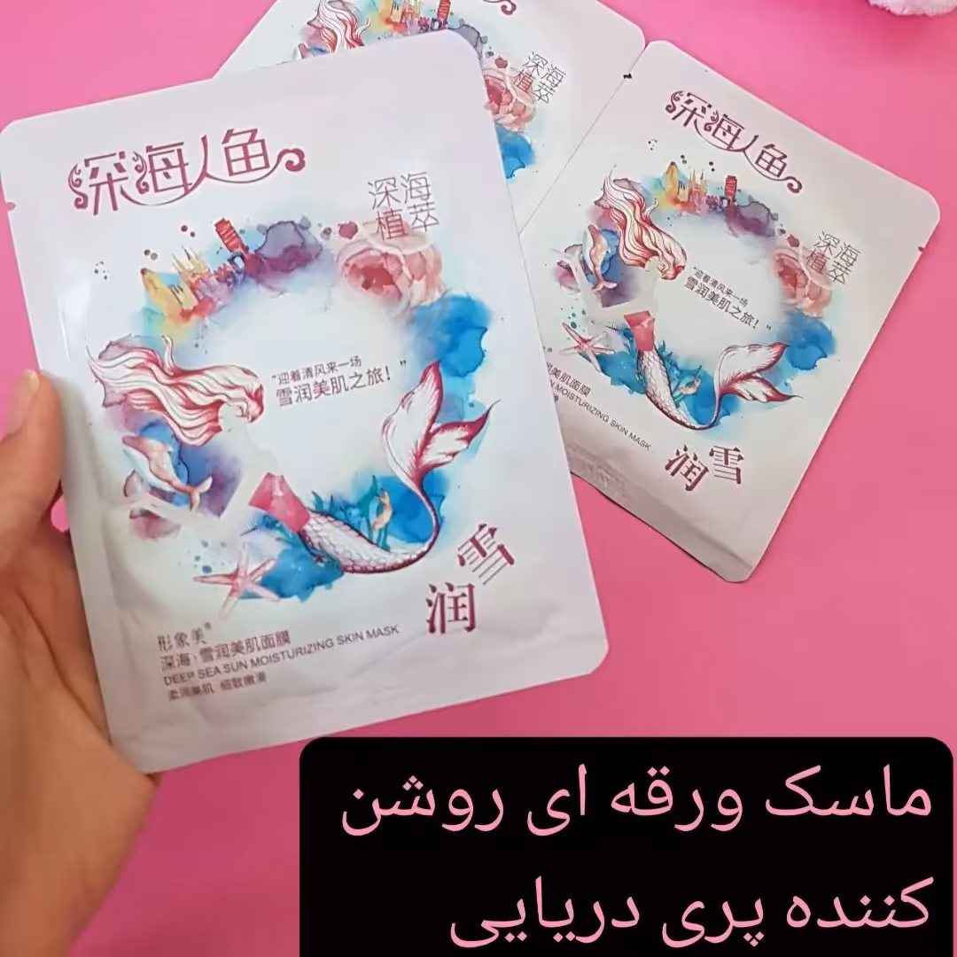 ماسک ورقه ای روشن کننده پری دریایی 