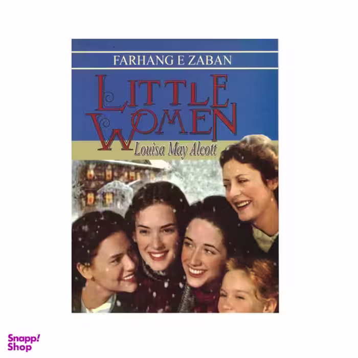 کتاب Little Women اثر Louisa May Alcott انتشارات فرهنگ زبان غیر اصل