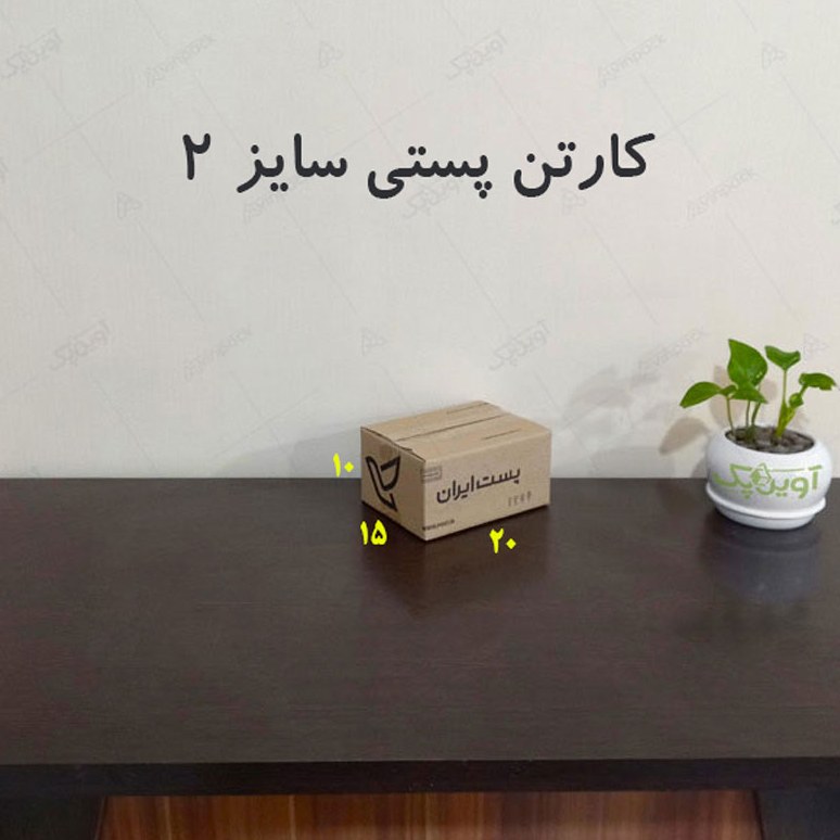 کارتن پستی سایز 2 چاپ دار (بسته 20 عددی)