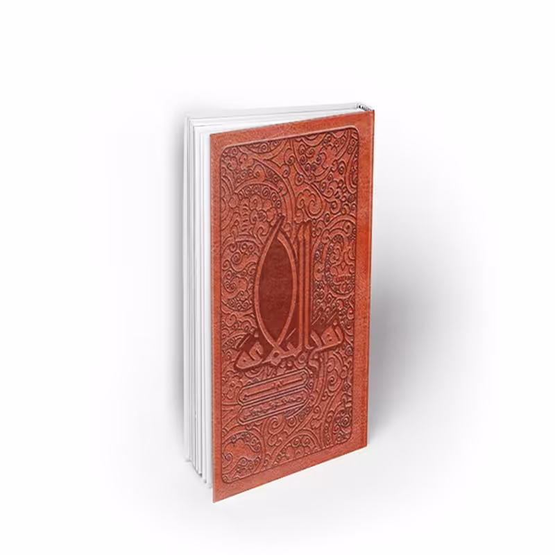 کتاب نفیس گنجینه نهج البلاغه، کلام امیر، حضرت علی(ع)، نشر معارف