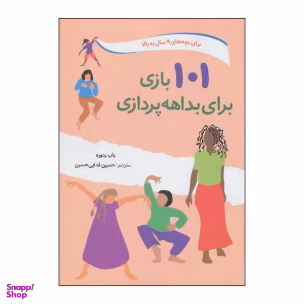 کتاب 101 بازی برای بداهه پردازی اثر باب بدوره نشر صابرین