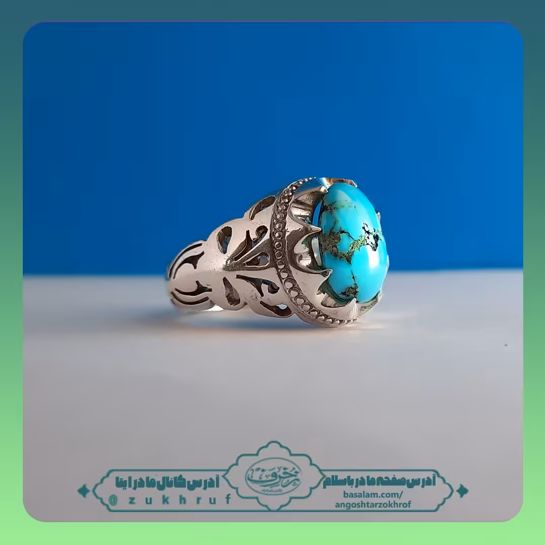 انگشتر نقره مردانه فیروزه شجر آسمانی زخرف