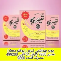 پودر موبر تیزبر