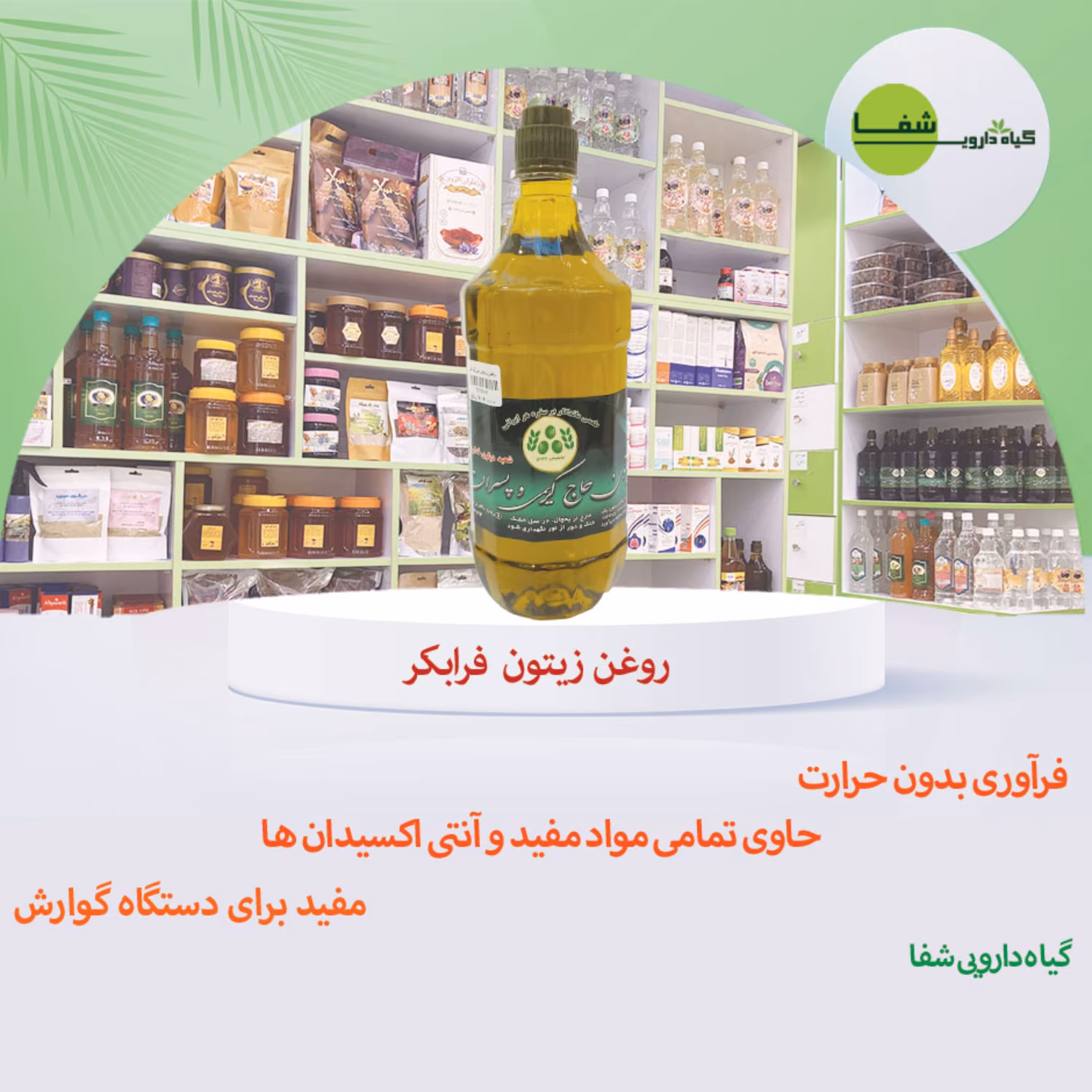 روغن زیتون فرابکر (یک لیتری)