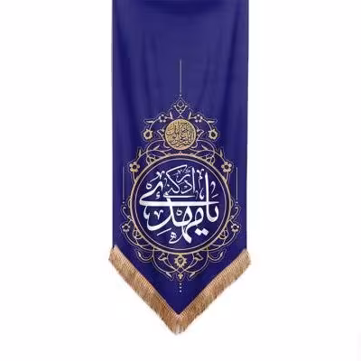 پرچم تصویری طرح آویزی آجرک الله برند داریس