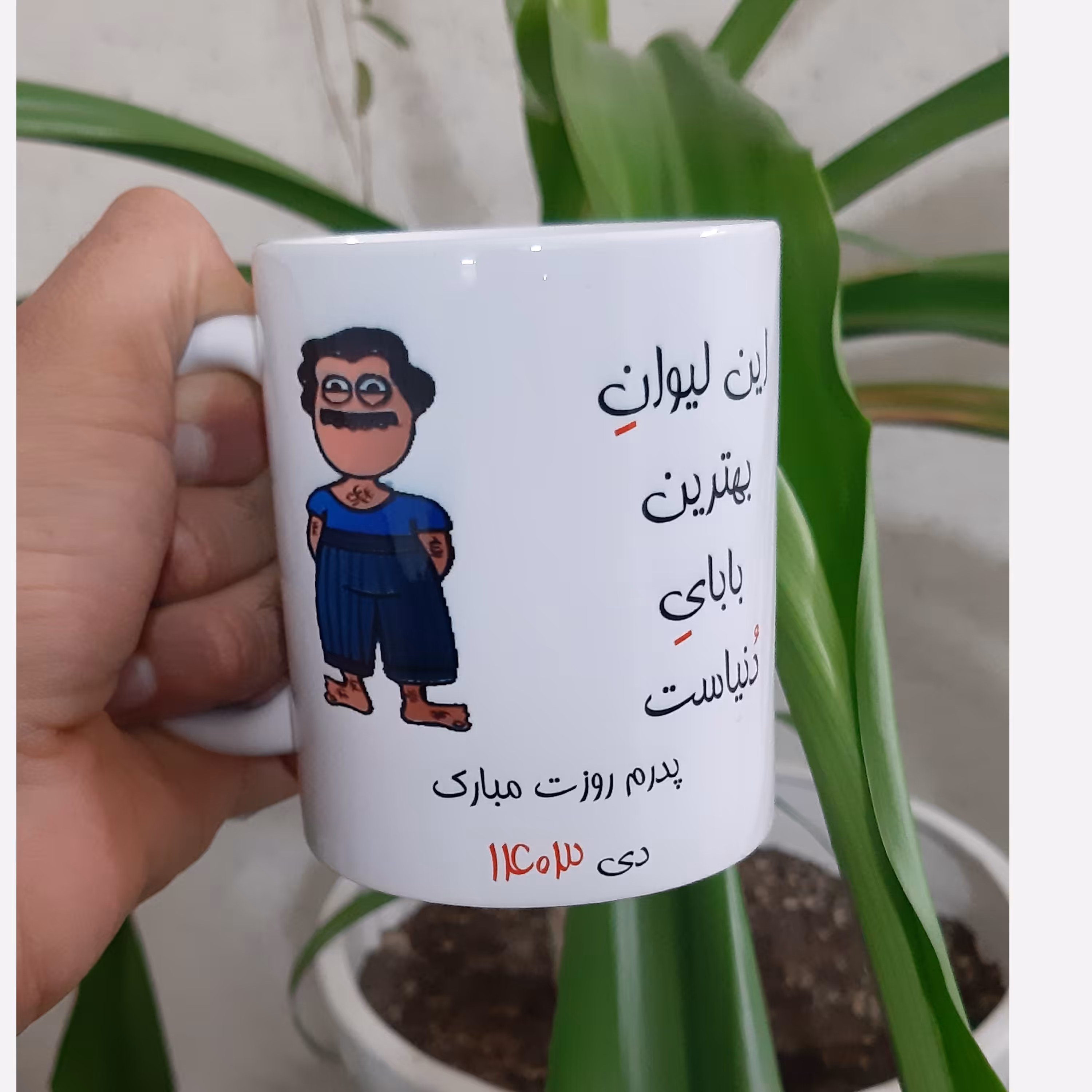ماگ روز پدر