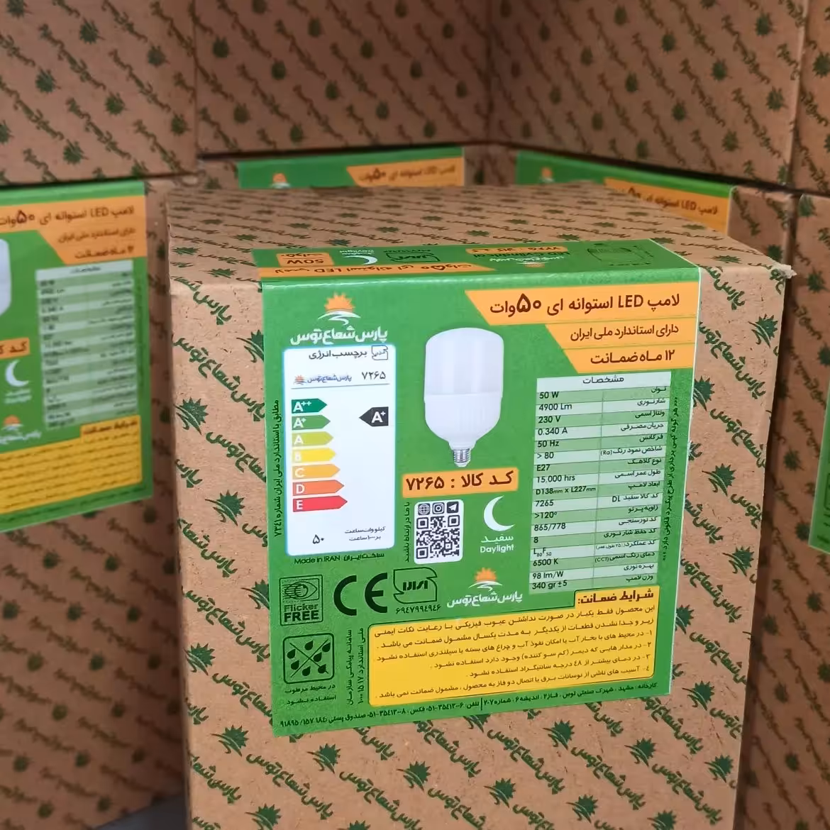 لامپ کم مصرف حبابی 50وات پارس شعاع توس مهتابی و آفتابی