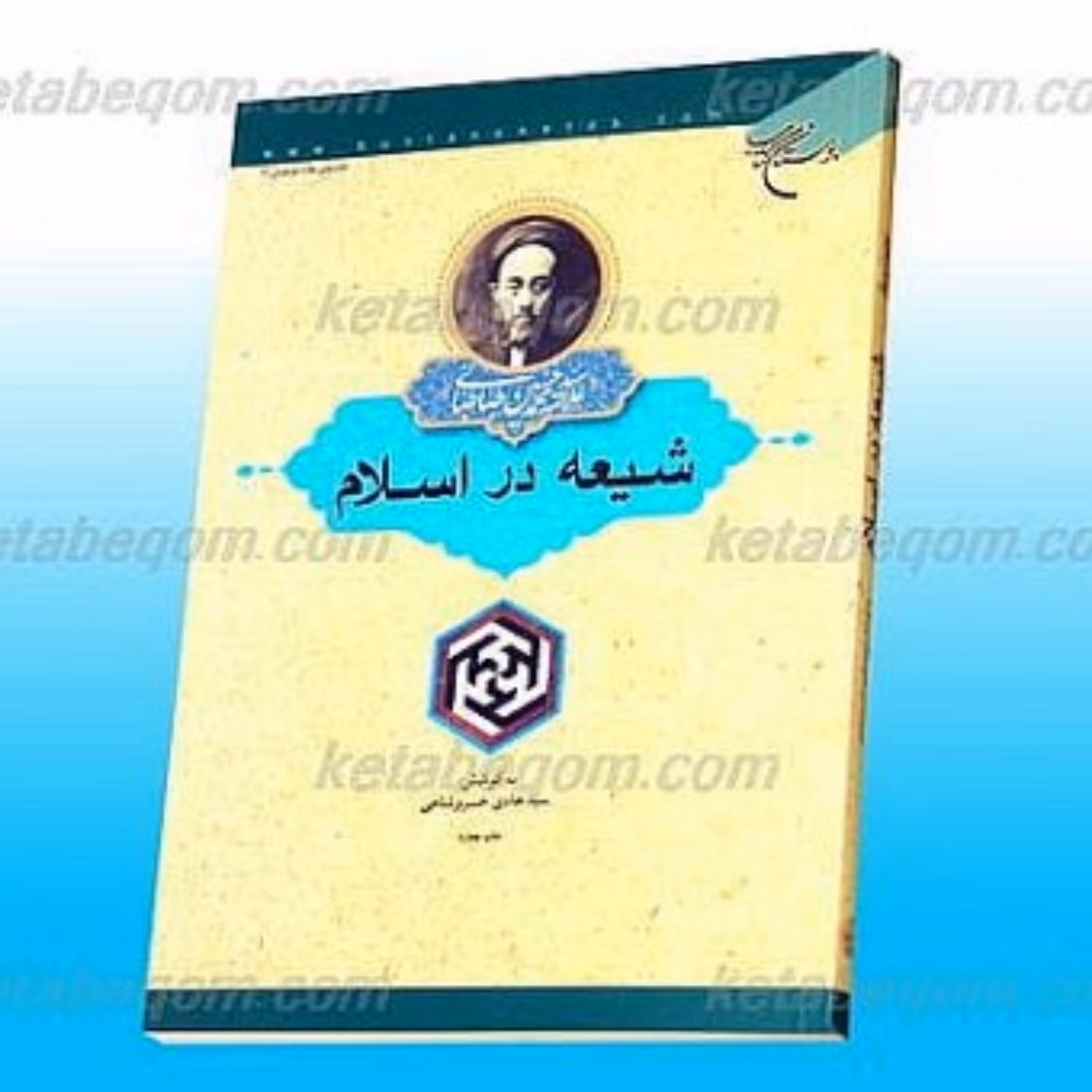 کتاب شیعه در اسلام