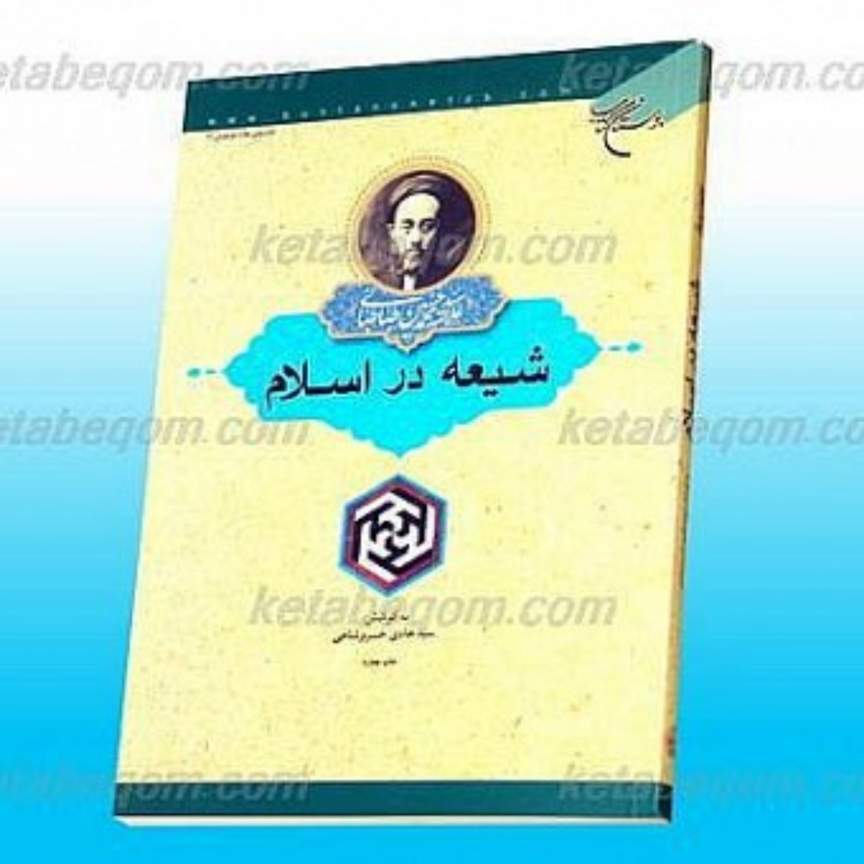 کتاب شیعه در اسلام