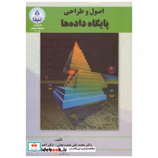 کتاب اصول و طراحی پایگاه داده ها اثر محمد علی نعمت بخش