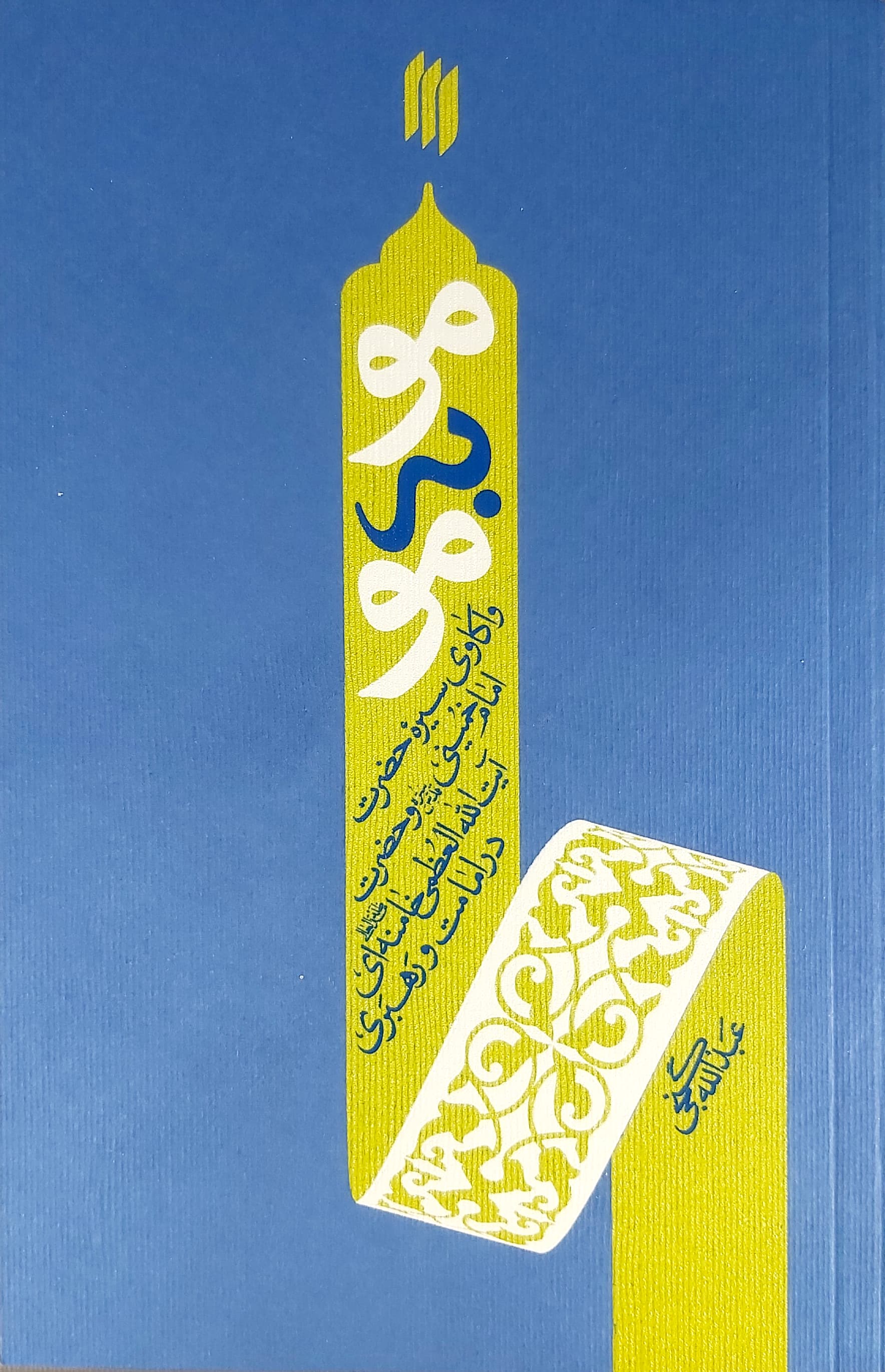 کتاب مو به مو