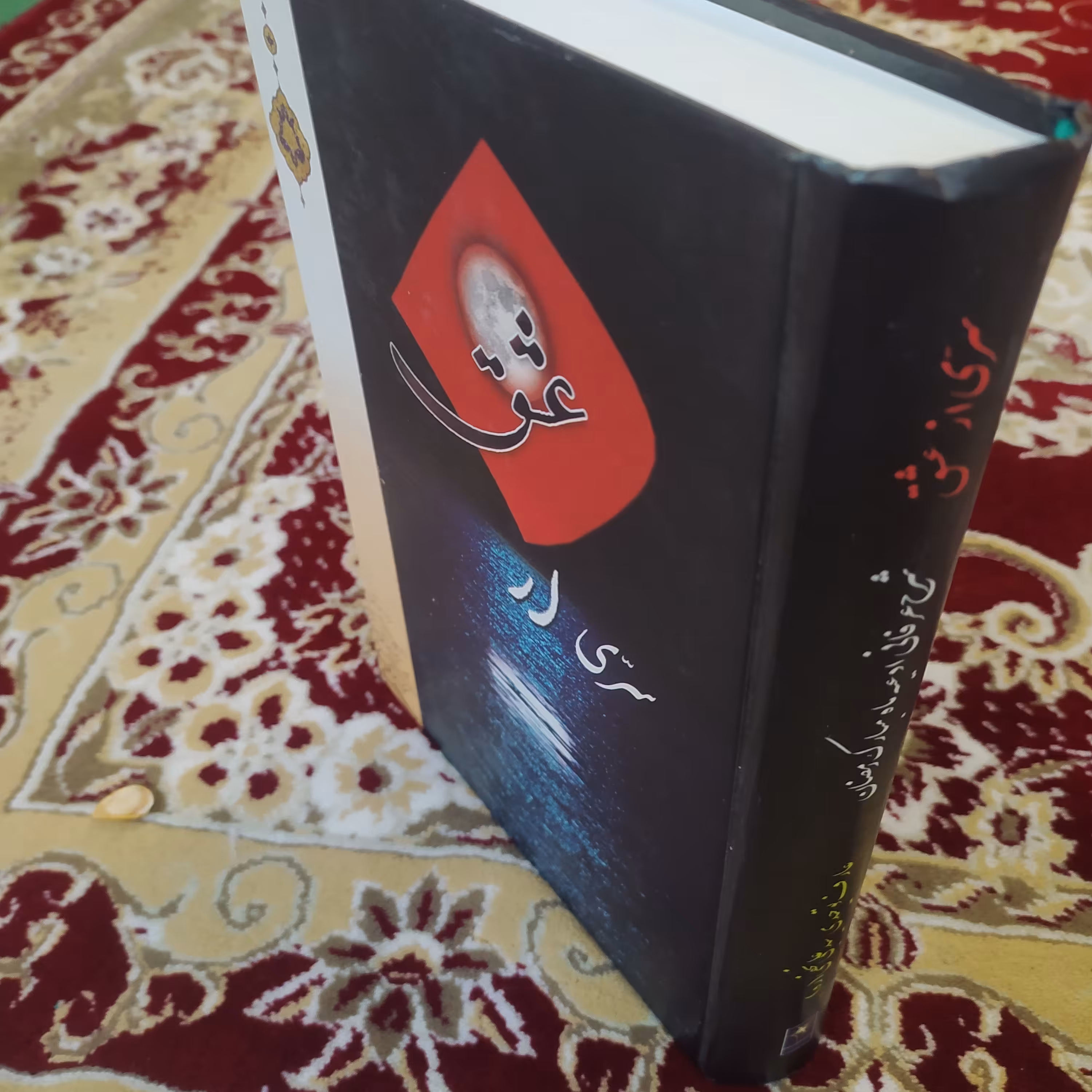 کتاب سری از عشق شرح عرفانی ادعیه ماه رمضان اثر عارف توحیدی سید علی نجفی