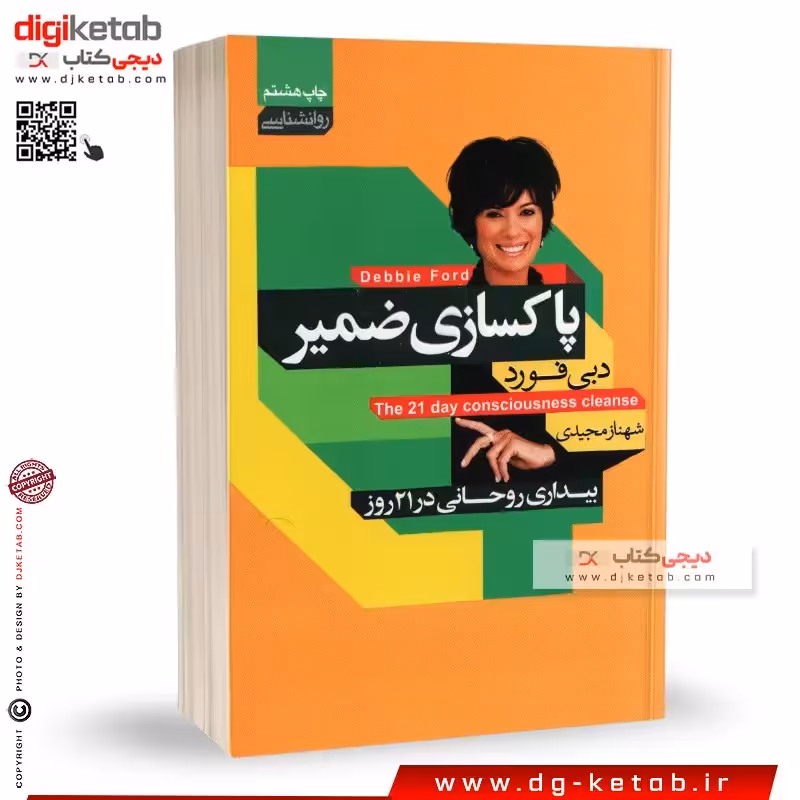 کتاب پاکسازی ضمیر