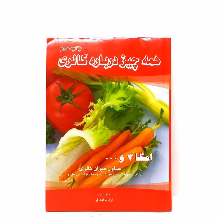 کتاب آموزش جدولی همه چیز درباره کالری