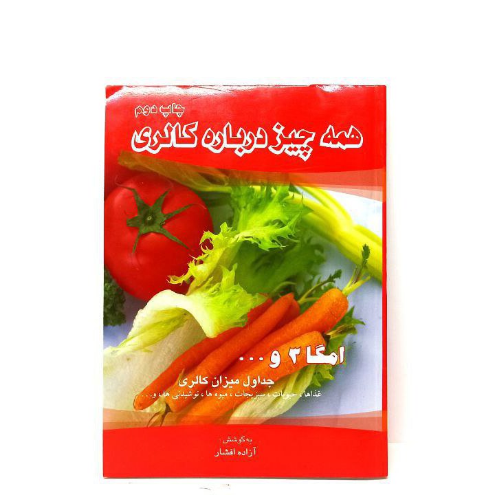 کتاب آموزش جدولی همه چیز درباره کالری