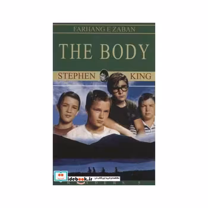 کتاب جسد (THE BODY)،آپر اینترمدیت 5،(تک زبانه) اثر استیون کینگ