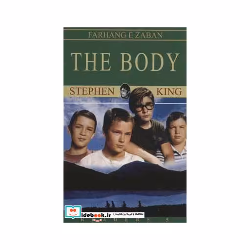 کتاب جسد (THE BODY)،آپر اینترمدیت 5،(تک زبانه) اثر استیون کینگ