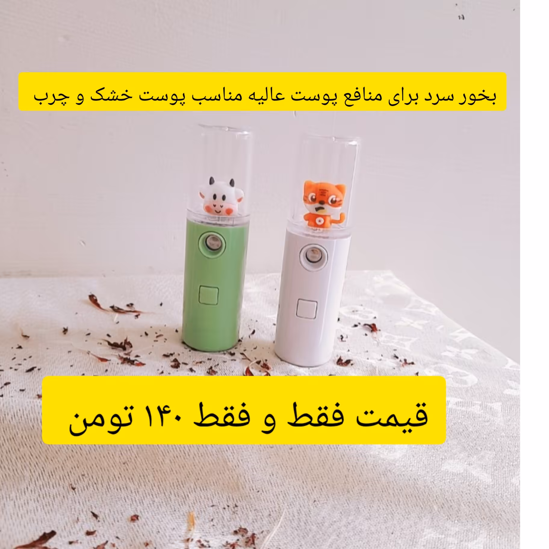 دستگاه بخور سرد عالی هست برای مناسب پوست های خشک و چرب