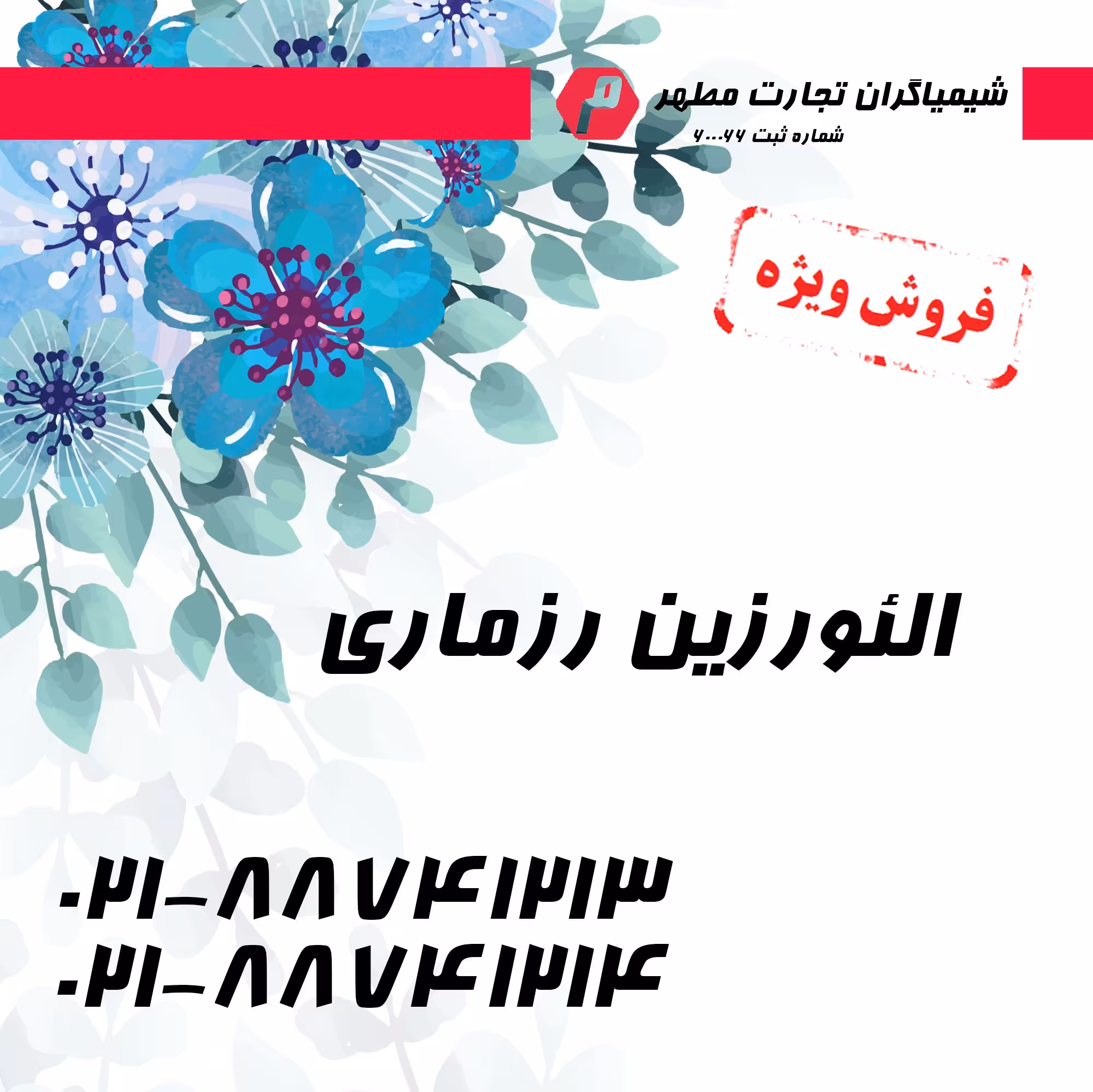 الئورزین   رزماری     بسته بندی 5  کیلویی