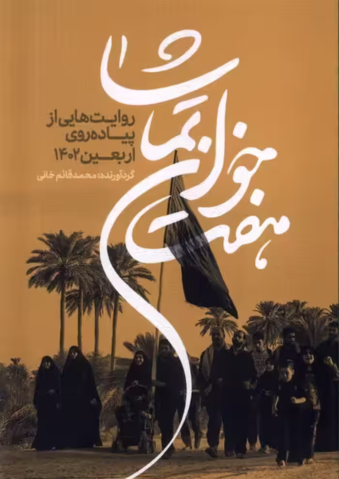 کتاب هفت خوان تماشا خانه کتاب
