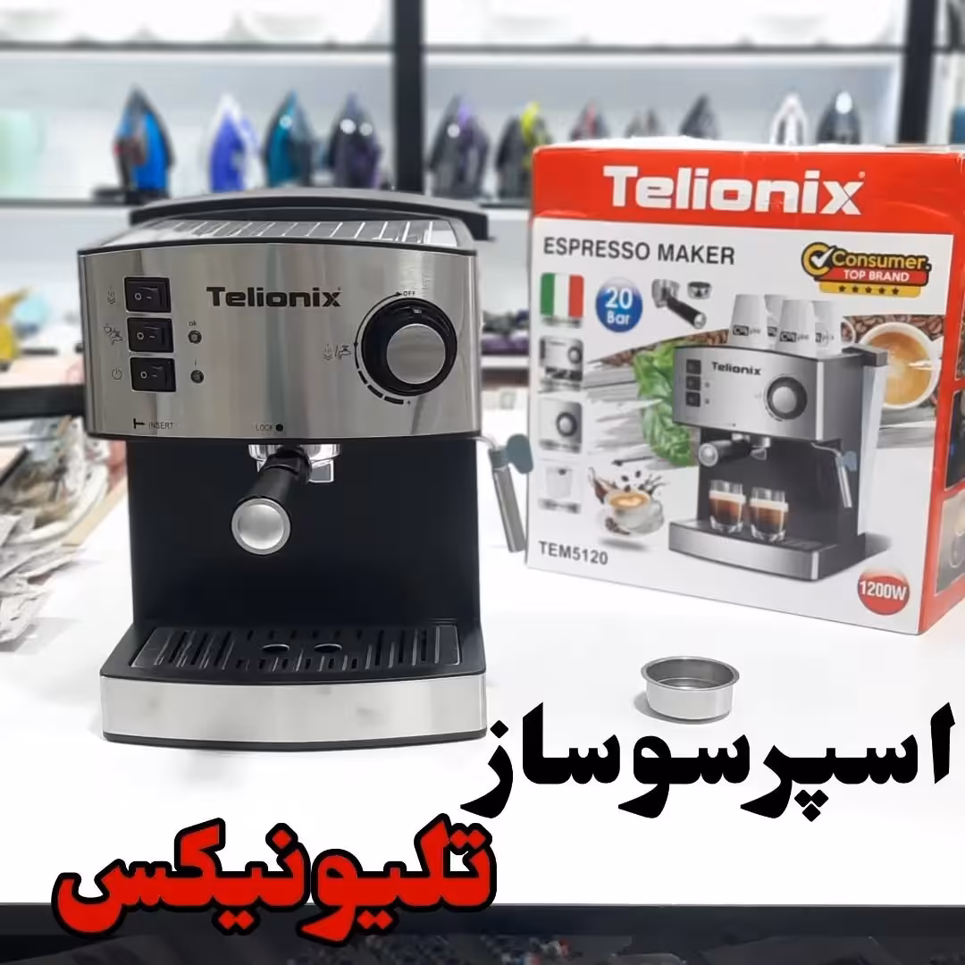 اسپرسوساز تلیونیکس مدل 5120