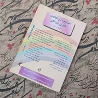 اصطلاحات و مکالمات انگلیسی آمریکایی بدون سی دی نوشته منوچهر سرخابی انتشارات رهنما