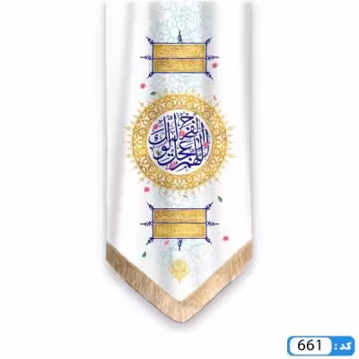 پرچم تصویری طرح کتیبه آویزی پایین مثلثی اللهم عجل لولیک الفرج برند داریس