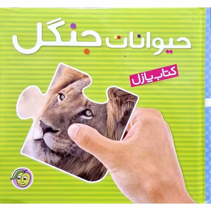 کتاب پازل حیوانات جنگل