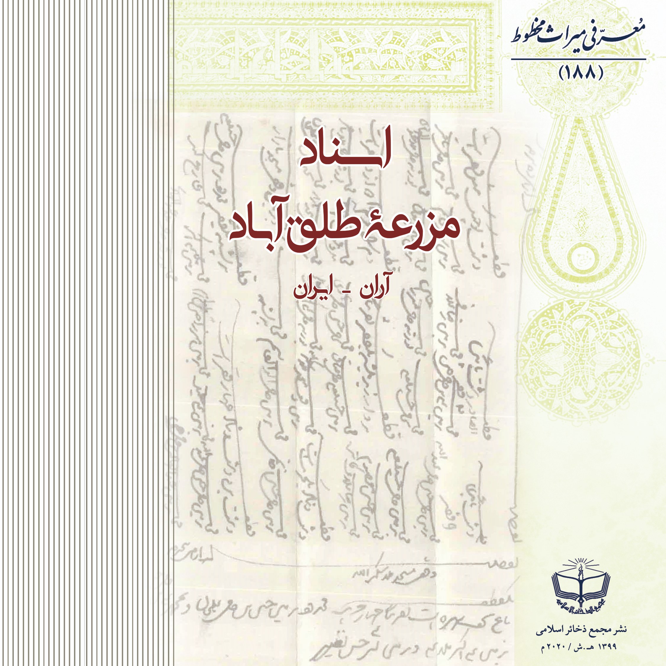 اسناد مزرعۀ طلق آباد آران (1266- 1347 هـجری قمری)