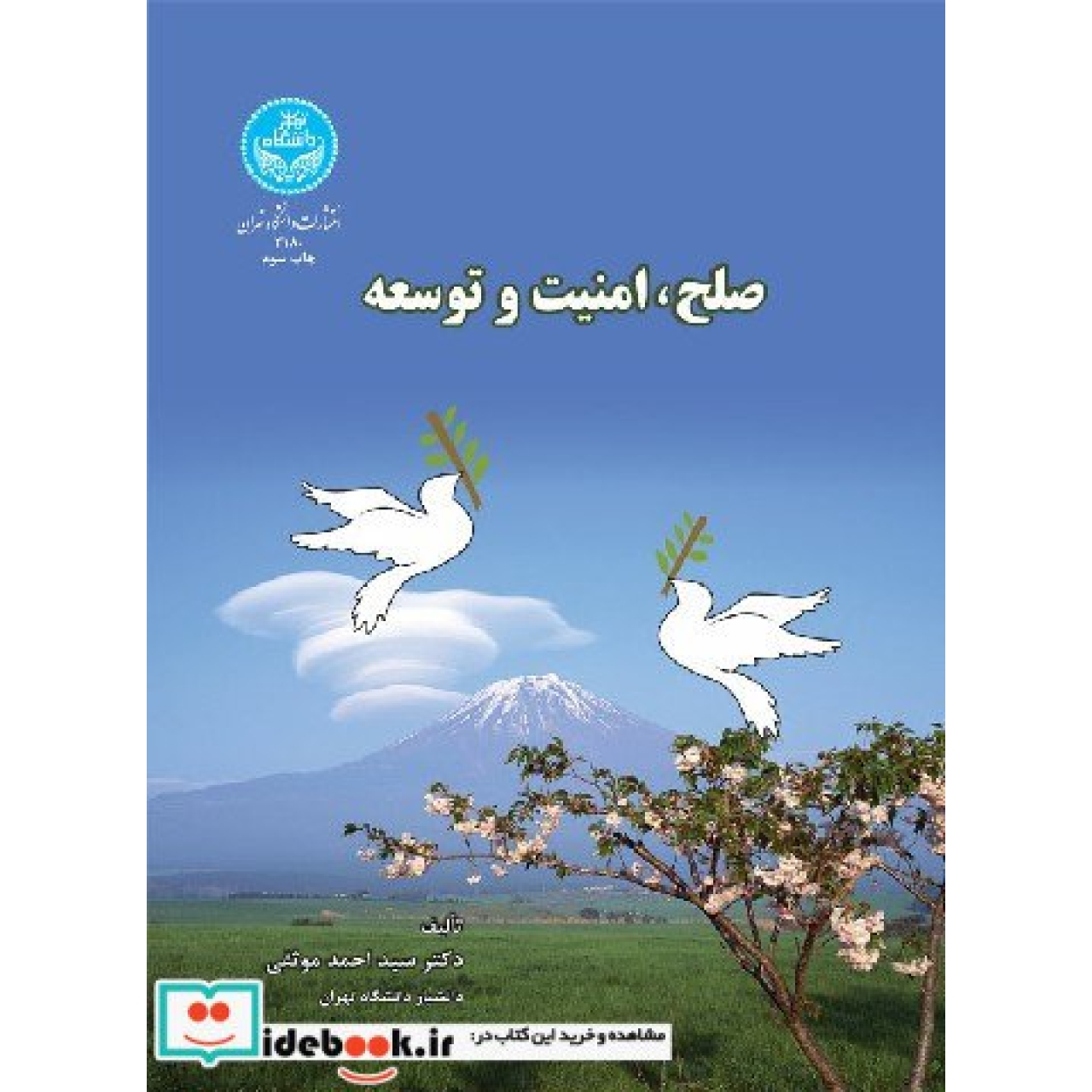 صلح و امنیت و توسعه 3180