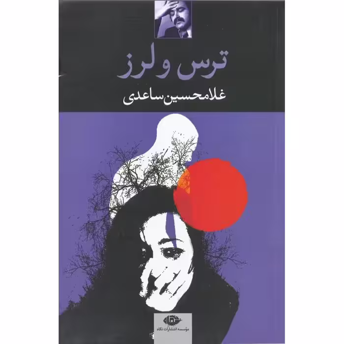 ترس و لرز