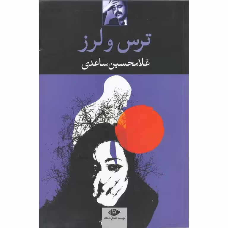 ترس و لرز