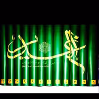 ترجمه کتاب شریف الغدیر