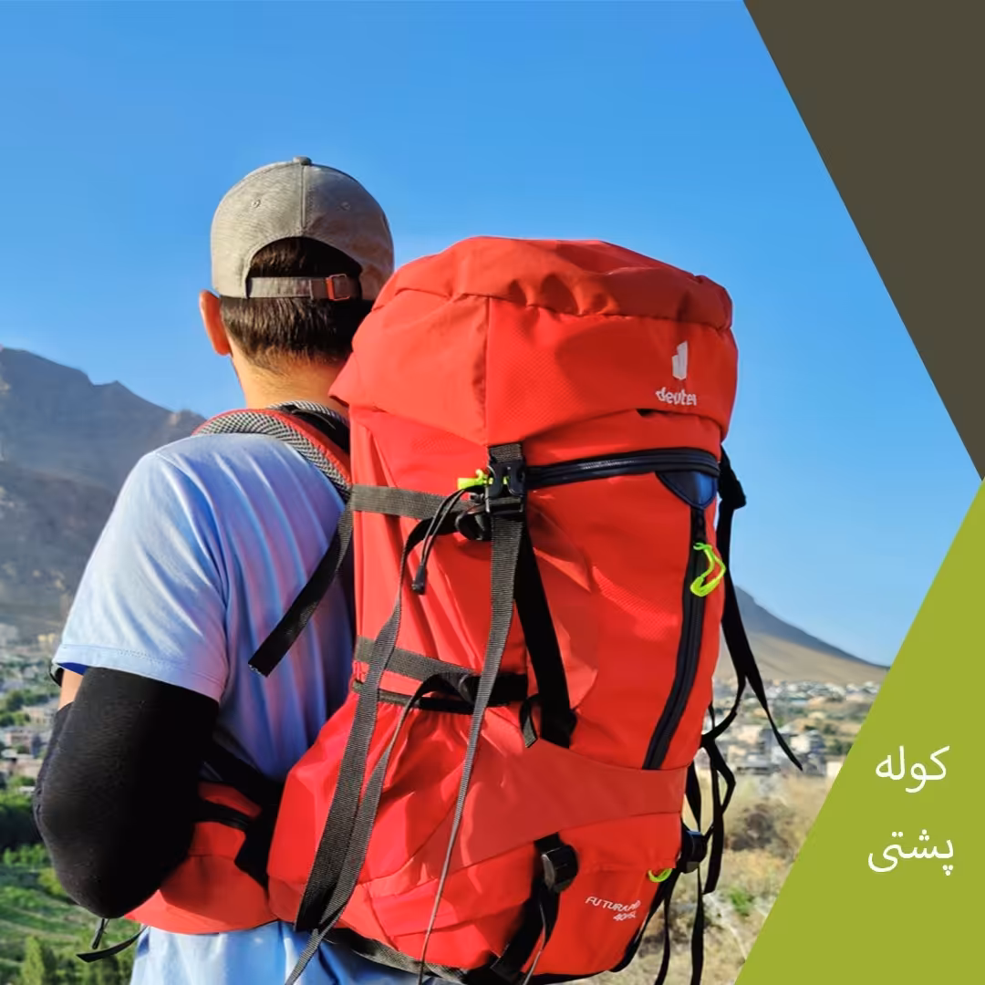 کوله پشتی 