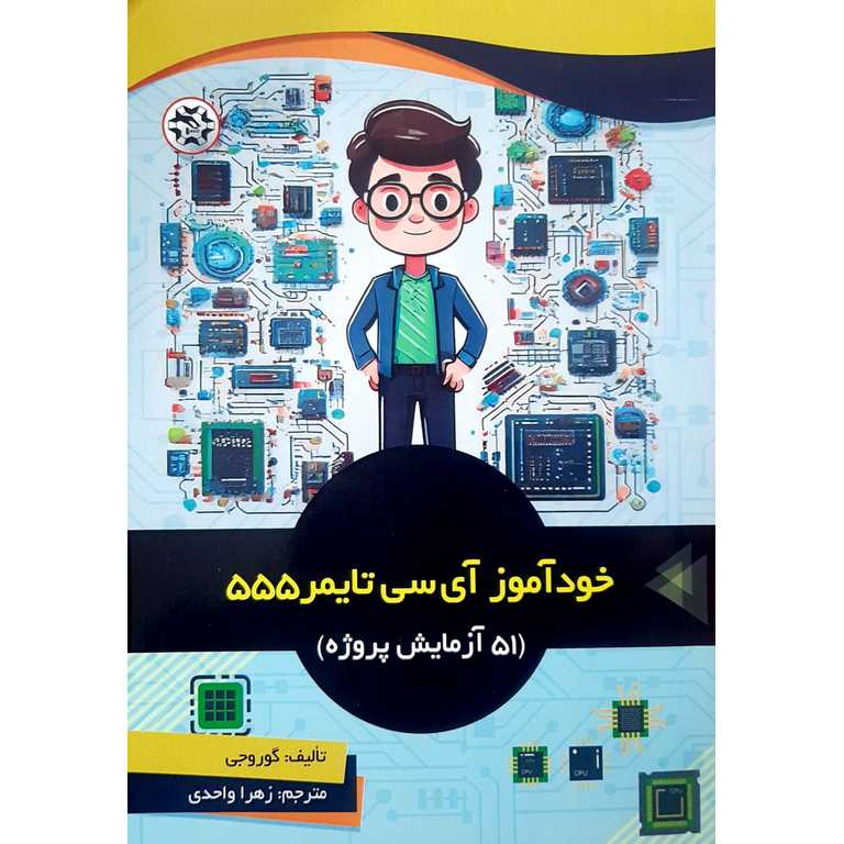 خودآموز آی سی تایمر 555