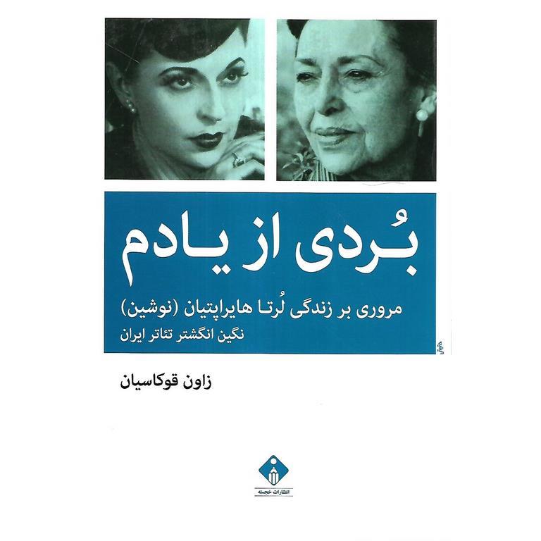 بردی از یادم