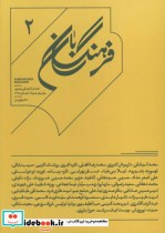 قیمت و خرید کتاب فرهنگ بان 2 | ایده بوک