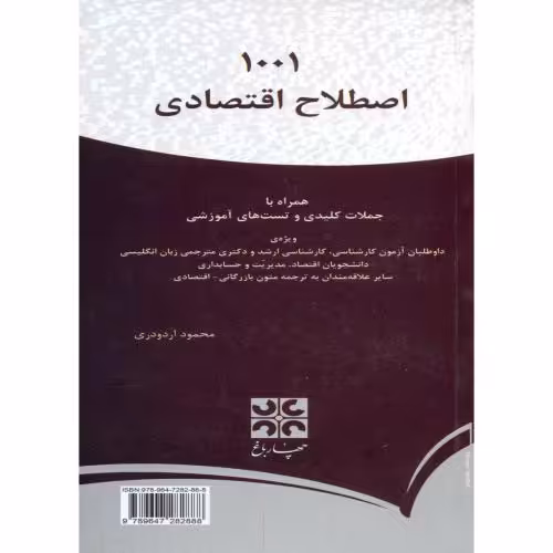 کتاب 1001 اصطلاح اقتصادی