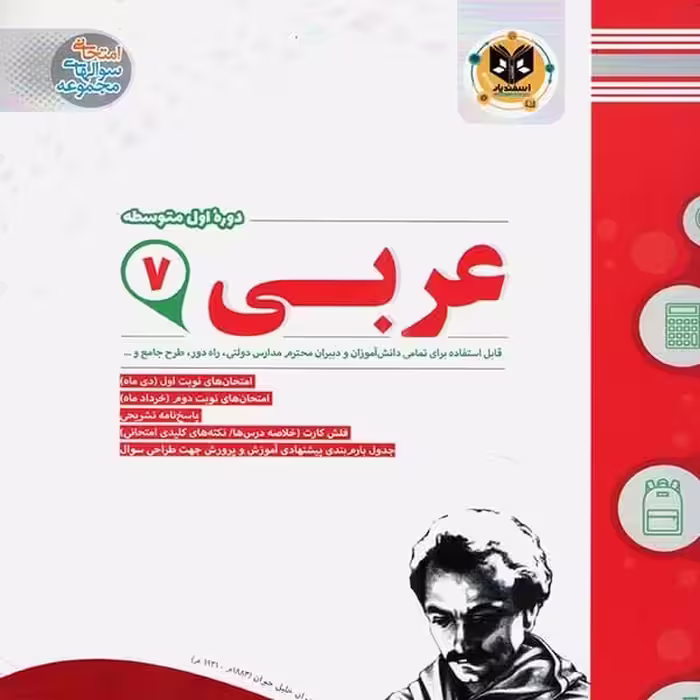 عربی پایه هفتم اسفندیار