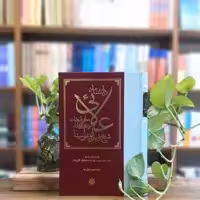 کتاب دانشنامه علائی ابن سینا انتشارات مولی