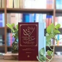کتاب دانشنامه علائی ابن سینا انتشارات مولی