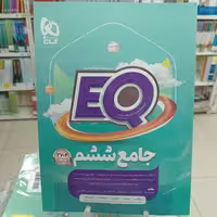 ایکیو جامع ششم کاج
