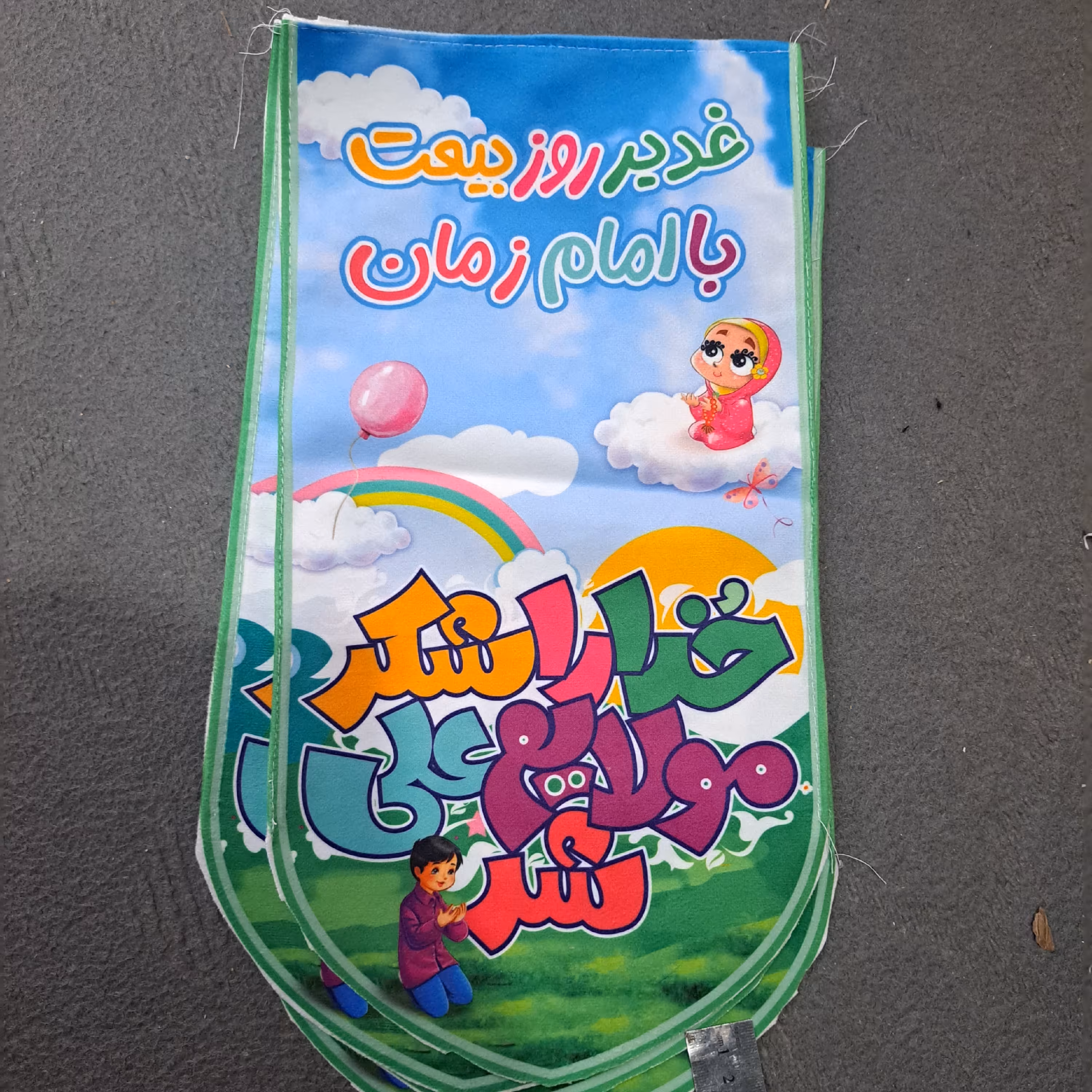 پرچم کتیبه طرح غدیر کودکانه خدا را شکر که مولایم علی شد غدیر روز بیعت با امام زمان