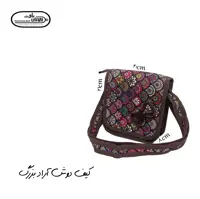 کیف دوشی آراد بزرگ 