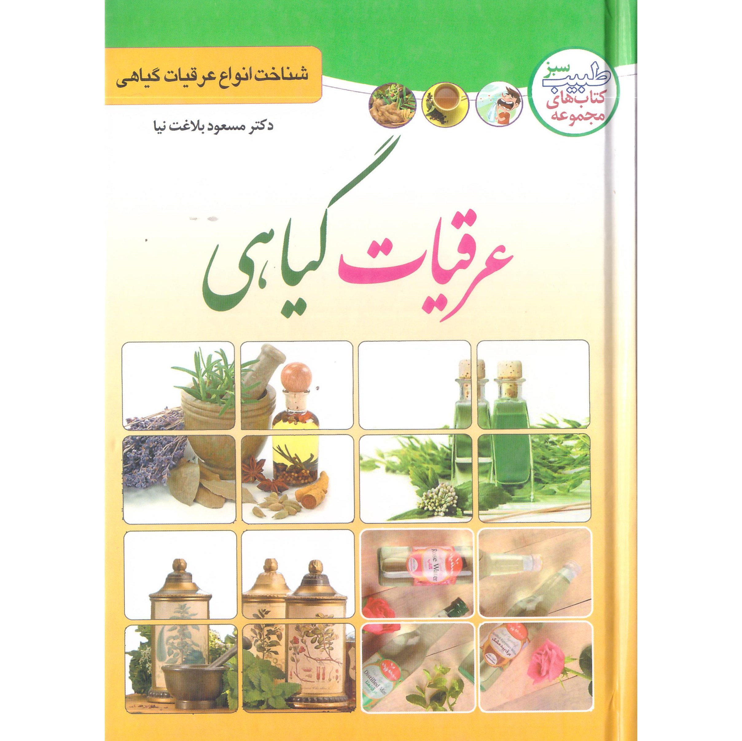 کتاب گیاهان دارویی