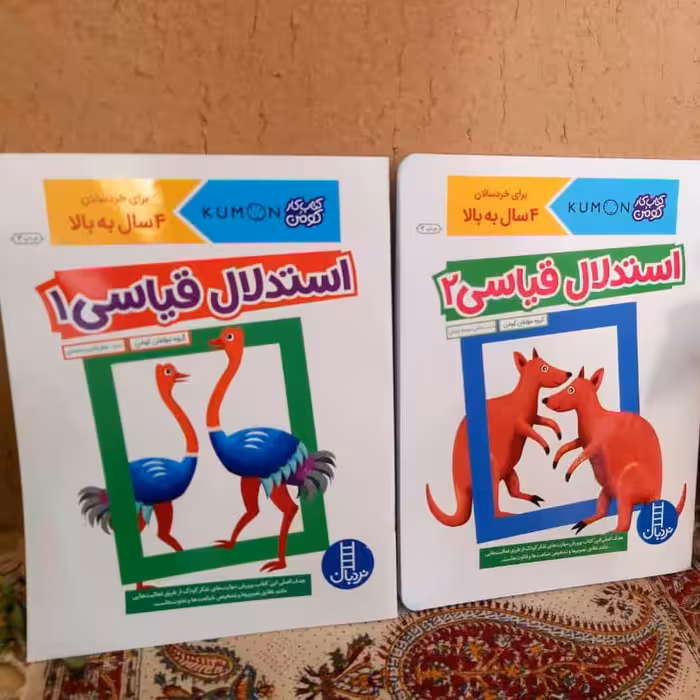 کتاب کار کومن: استدلال قیاسی 1 و 2