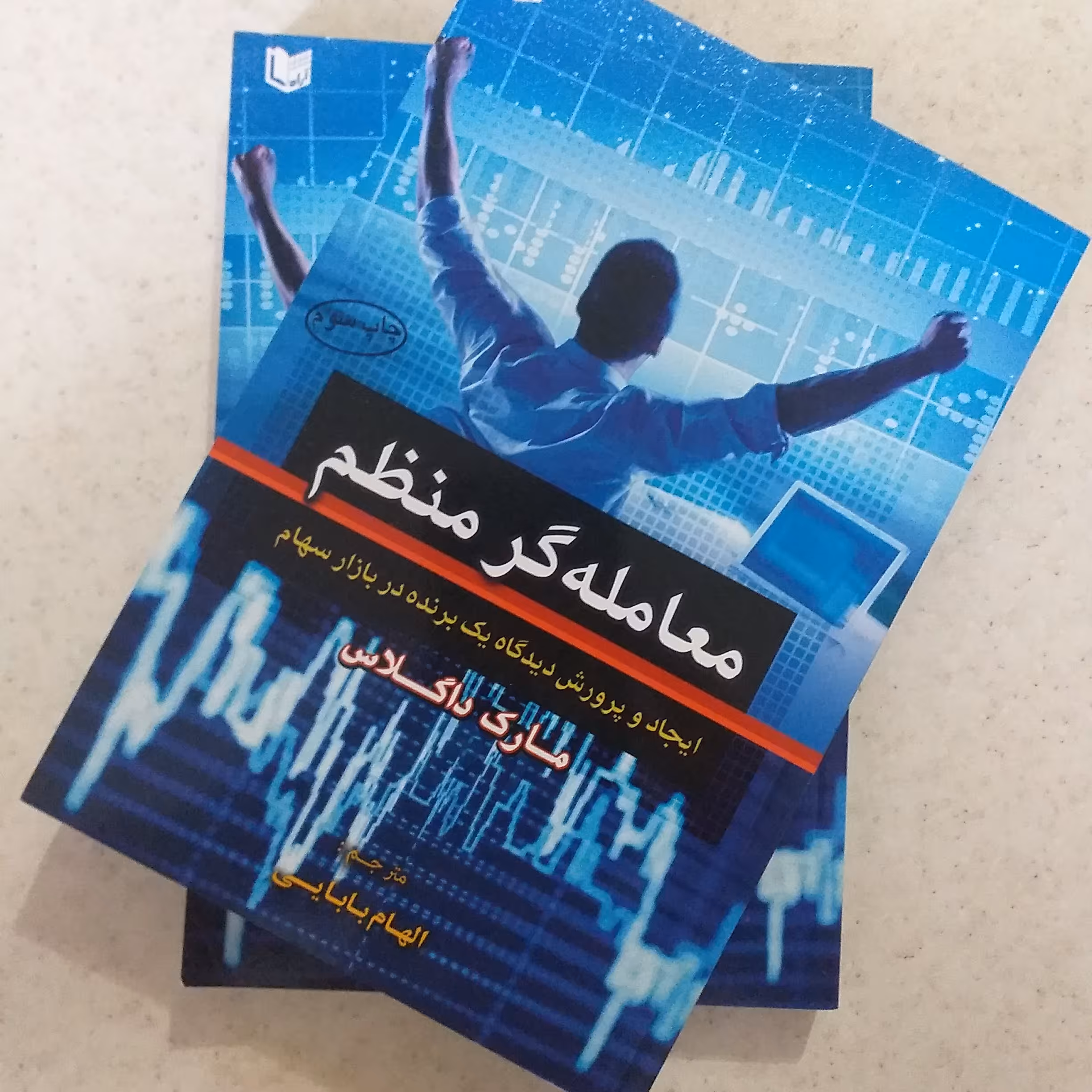 معامله گر منظم